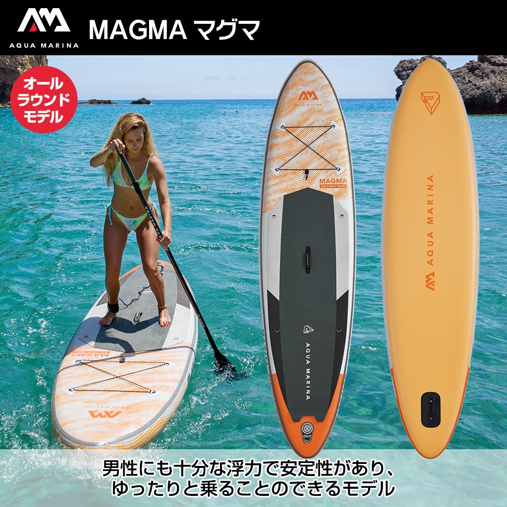 AquaMarina 2021年最新！ オールラウンドSUP MAGMA-