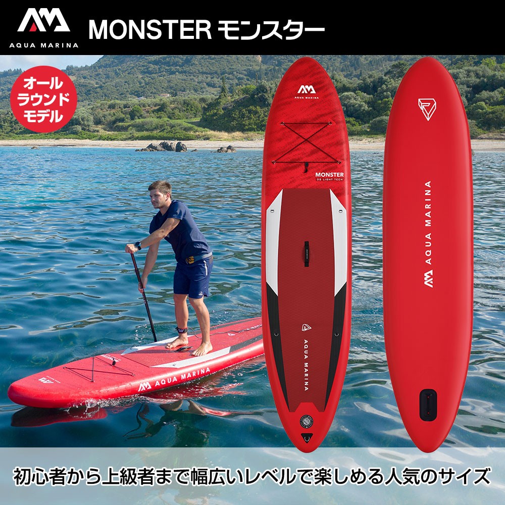 MONSTER モンスター SUP(スタンドアップパドルボード) インフレータブル パドル・キャリーバッグ付 AQUA MARINA(アクアマリーナ )｜ネオネットマリン通販