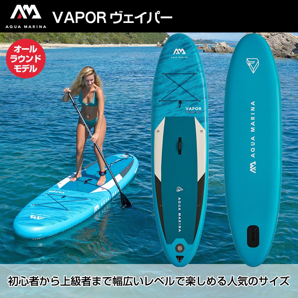 VAPOR ヴェイパー SUP(スタンドアップパドルボード) インフレータブル