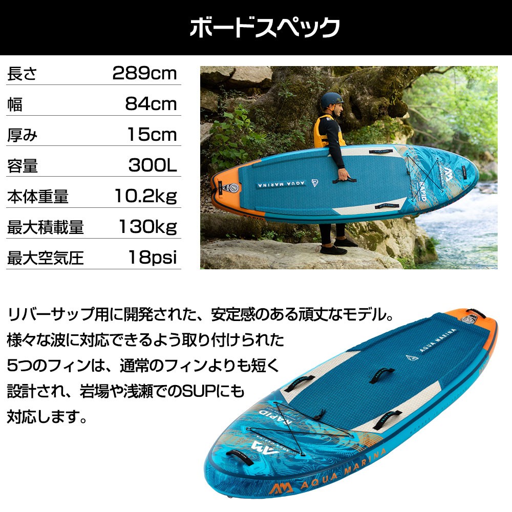 RAPID ラピッド SUP(スタンドアップパドルボード) インフレータブル 