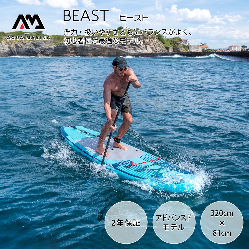 BEAST ビースト SUP(スタンドアップパドルボード) インフレータブル