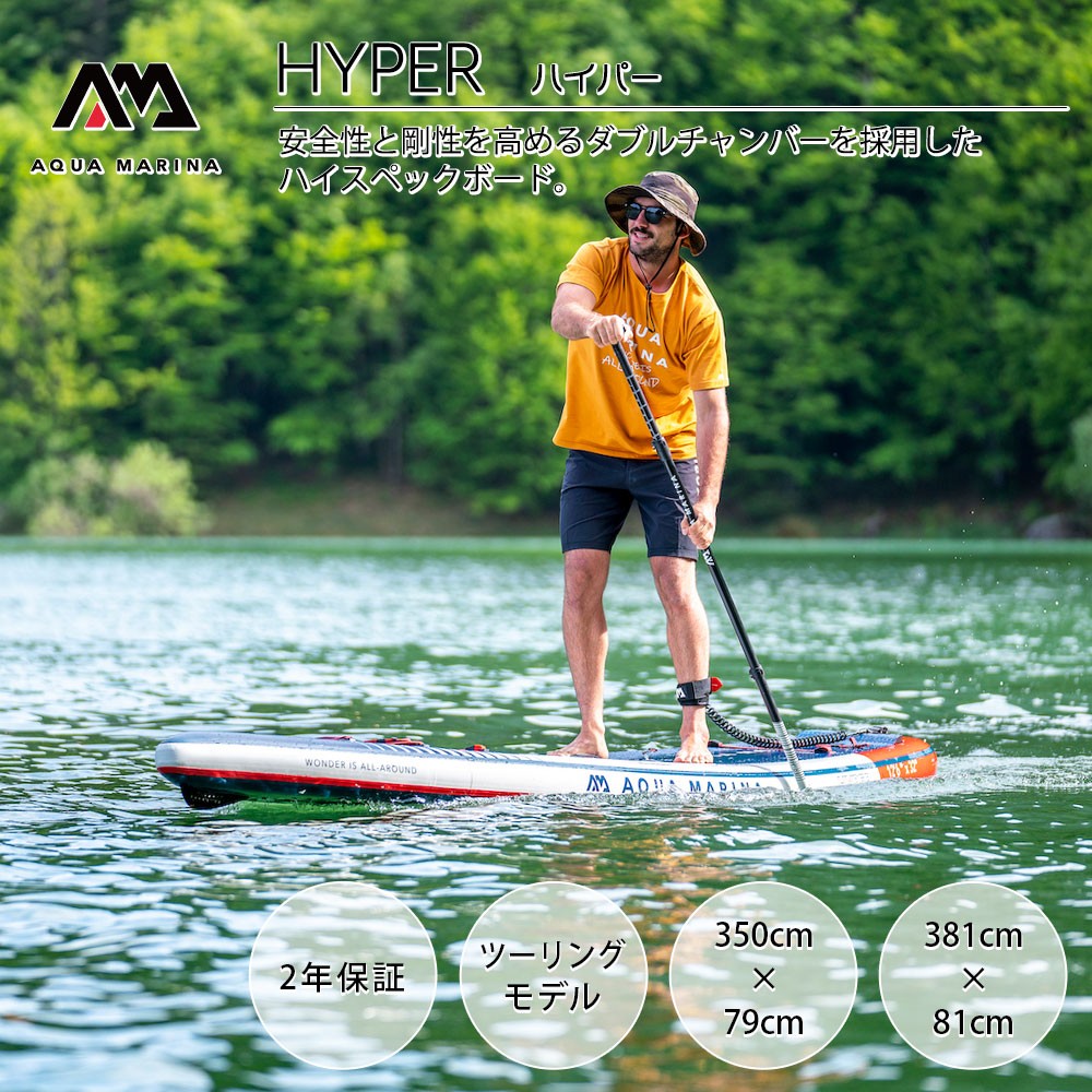 HYPER ハイパー SUP(スタンドアップパドルボード) インフレータブル 11'6”(350cm) AQUA  MARINA(アクアマリーナ)｜ネオネットマリン通販