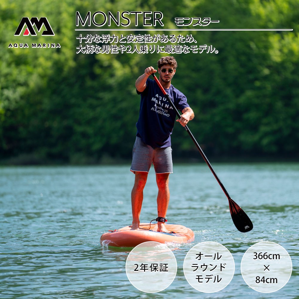 MONSTER モンスター SUP(スタンドアップパドルボード