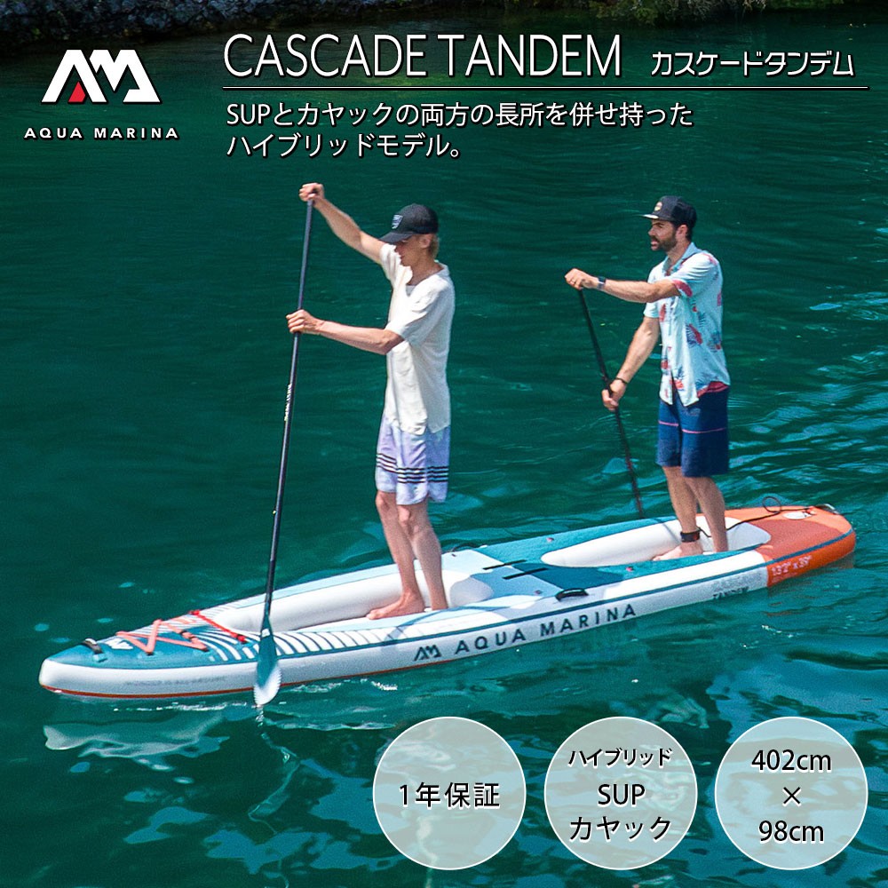 CASCADE TANDEM カスケード タンデム ハイブリッドSUP/カヤック ...