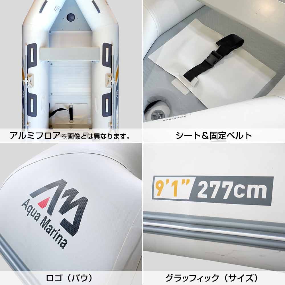 アクアマリーナデラックス277ゴムボート｜ネオネットマリン通販
