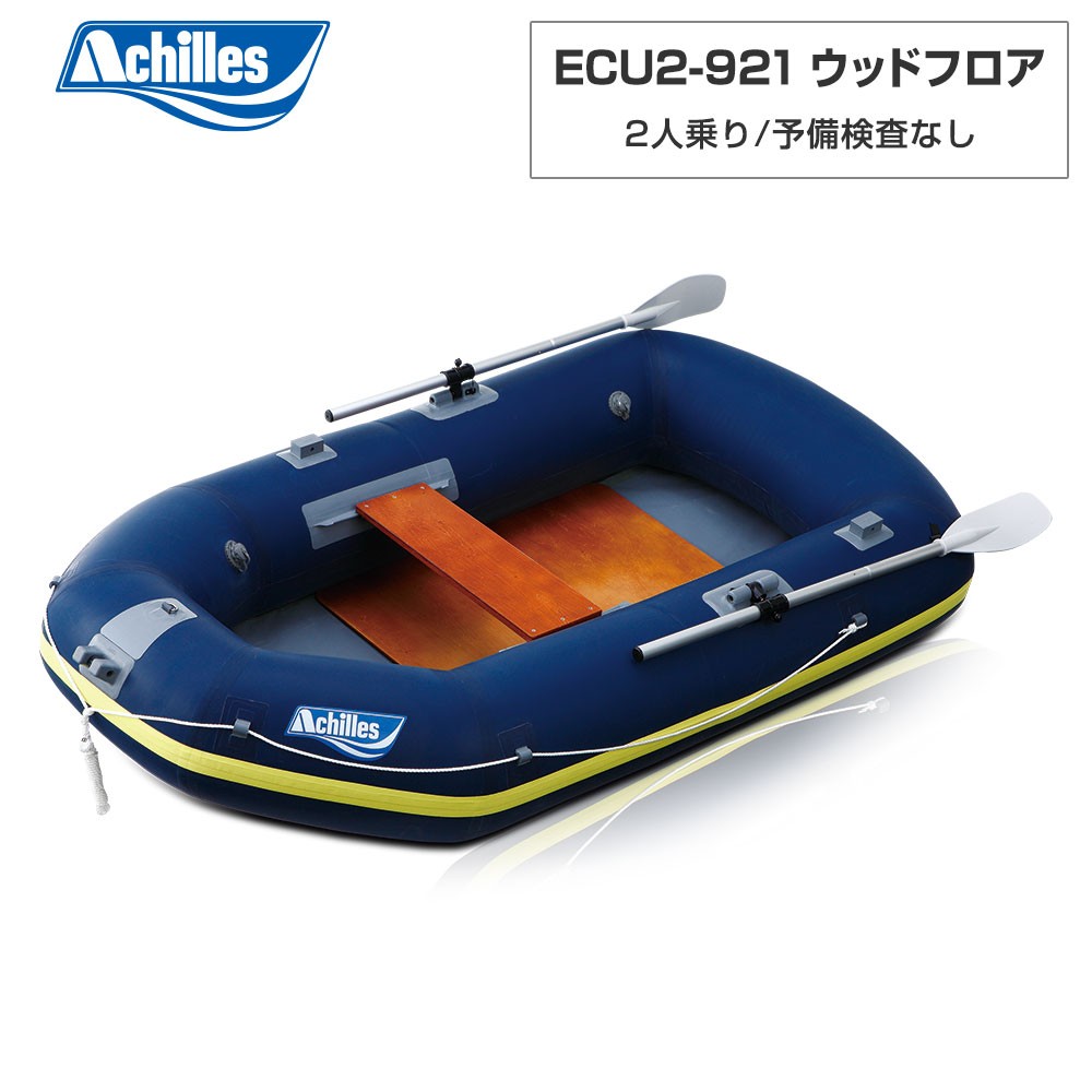 ECU2-921 ウッドフロア ネイビーブルー 2人乗り ACHILLES(アキレス