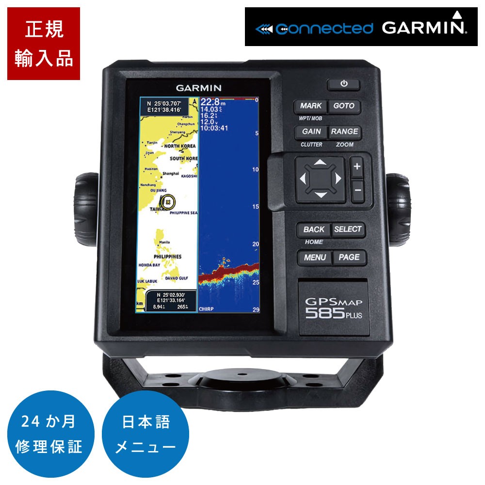 GPSMAP 585 Plus GPSアンテナ内蔵 6インチCHIRP魚探 日本語メニュー 