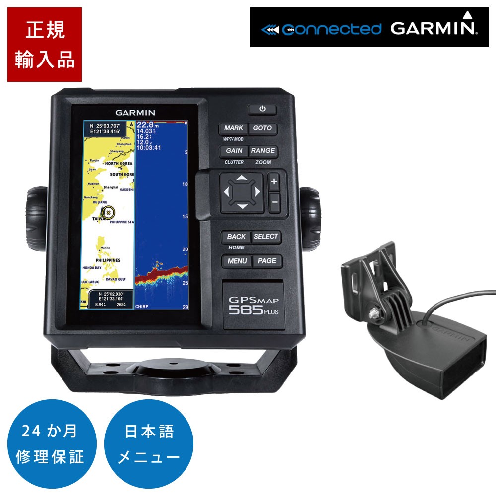 6型GPS魚探GPSMAP 585 Plus GT15M-TM振動子セット GARMIN(ガーミン