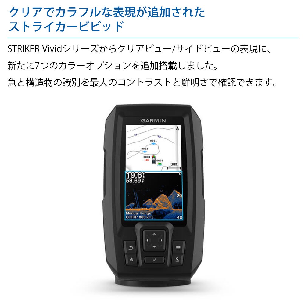 STRIKER Vivid 4cv GPSアンテナ内蔵 4.3インチCHIRP魚探 英語モデル 