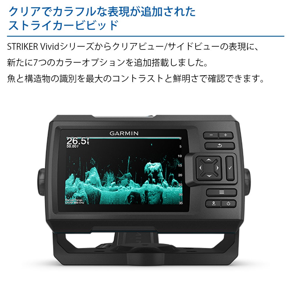 5型GPS連動CHIRP魚探 STRIKER Vivid 5cv GT23M-TM振動子セット GARMIN