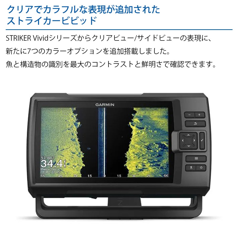 STRIKER Vivid 9sv GPSアンテナ内蔵 9インチCHIRP魚探 日本語メニュー 