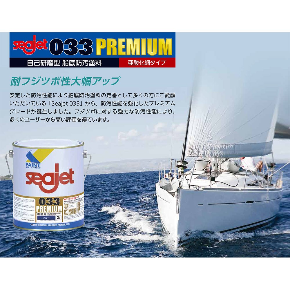 船底塗料 SEAJET (シージェット)033 プレミアム 中国塗料｜ネオネット ...