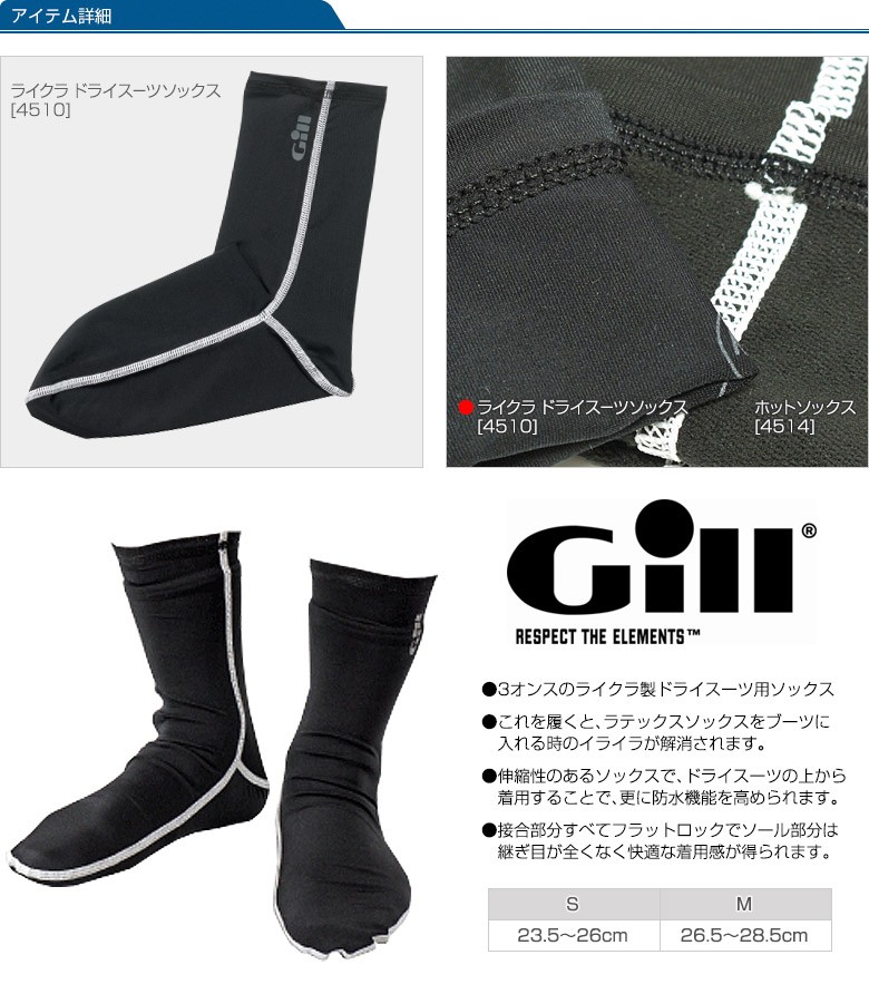 ライクラドライスーツソックス GILL（ギル）｜ネオネットマリン通販