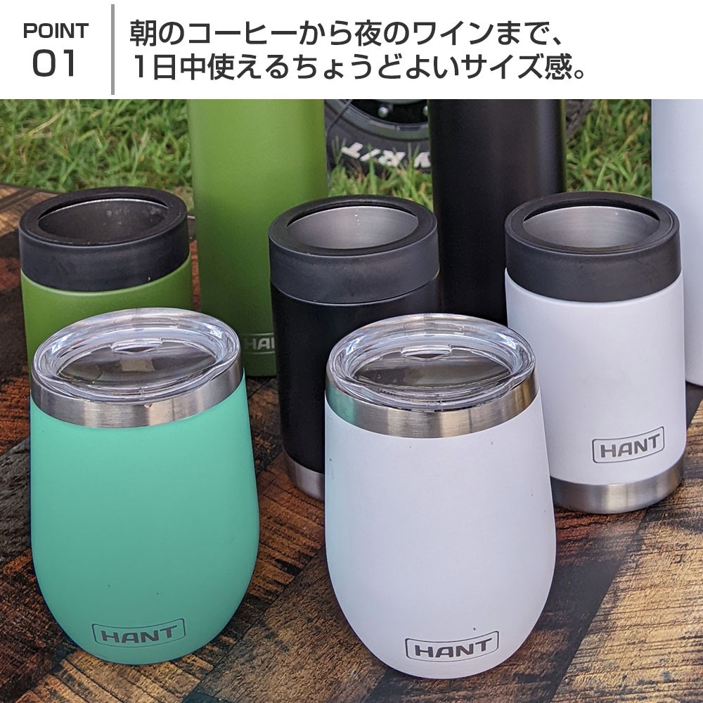 ワインタンブラー 12oz(350ml) HANT(ハント)｜ネオネットマリン通販