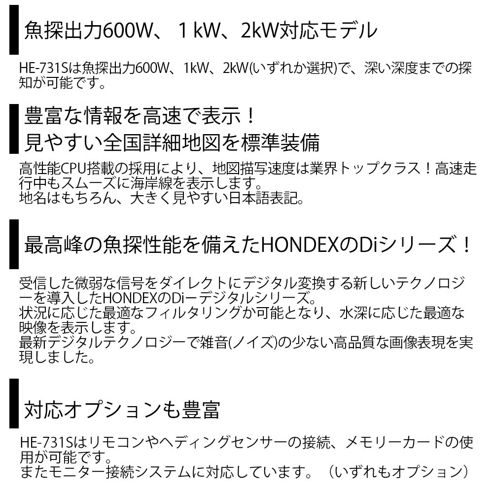 HE-731S GPSアンテナ外付仕様 10.4型カラー液晶 GPSプロッター魚探 