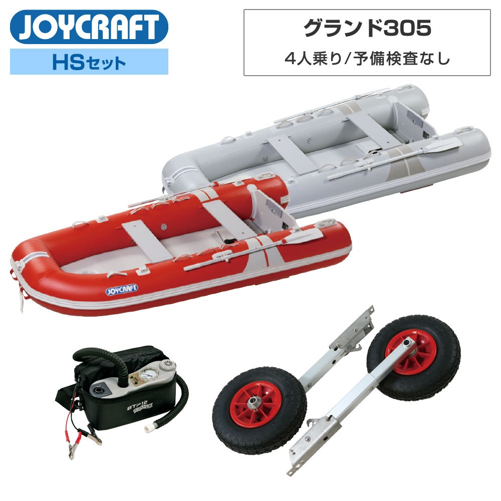 Jcm 305 2021hsセット 予備検査なし 4人乗り Joycraft ジョイクラフト ネオネットマリン通販