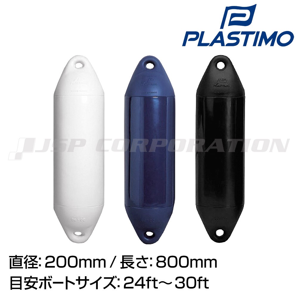 パフォーマンス2アイフェンダー (ダブルアイ型) 200×800mm PLASTIMO