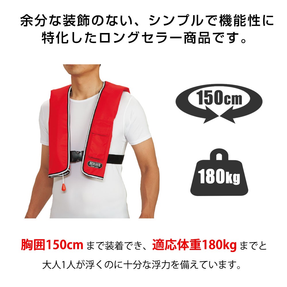 ライフジャケット 桜マーク 首掛式 自動膨張機能付き タイプA 法定備品