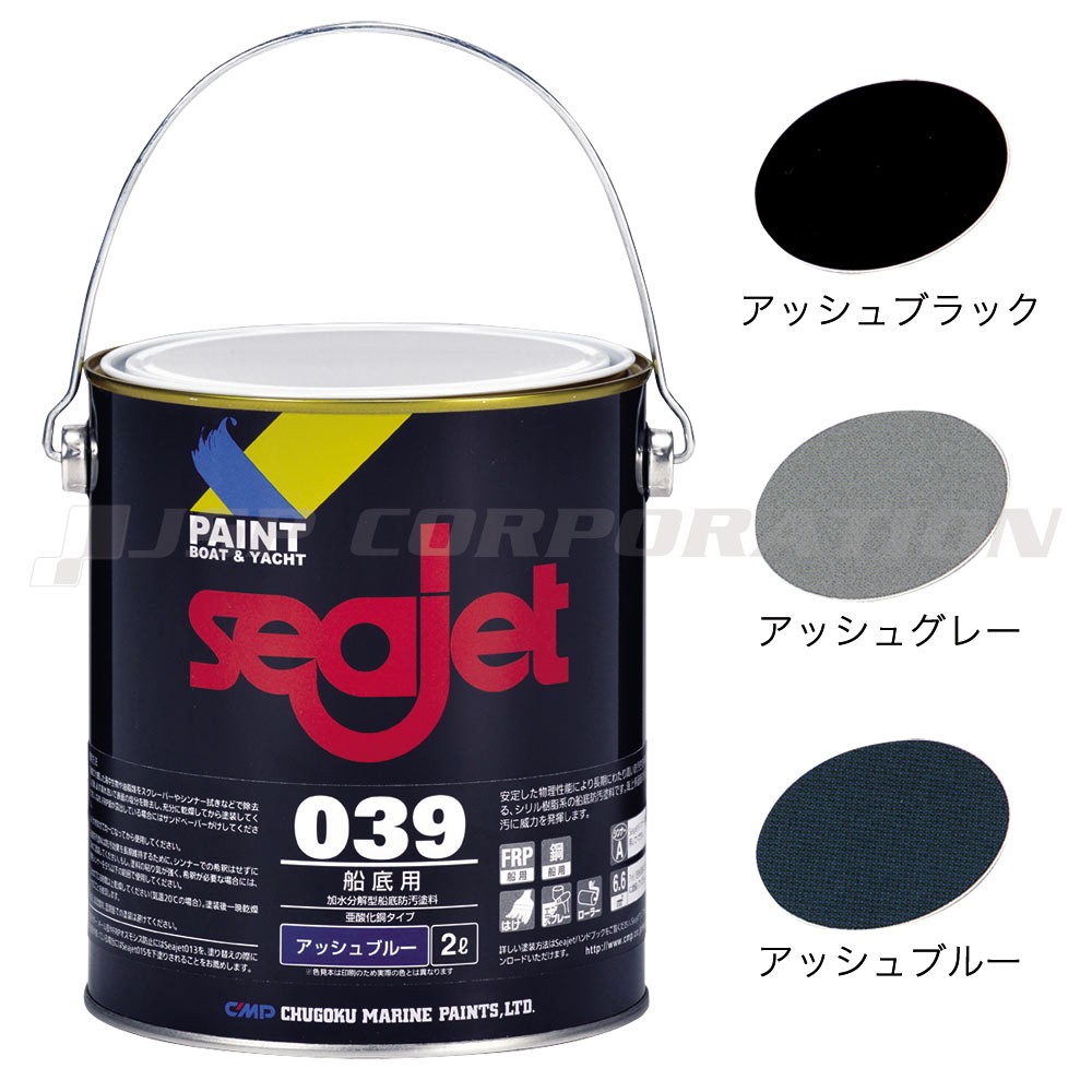 セール 登場から人気沸騰 船底 塗料 SEAJET 033 2L ブラック 1液 型 亜