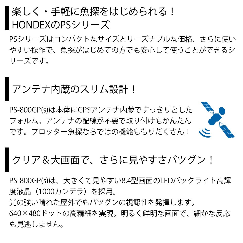 PS-800GP(s) バリューセット 8.4型カラー液晶 GPSプロッター魚探 600W