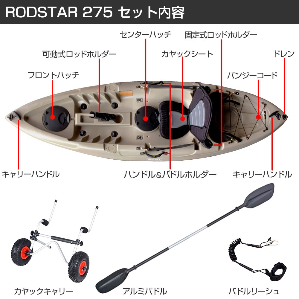 Rodstar(ロッドスター)275 フィッシングカヤック HANT(ハント)｜ネオ 