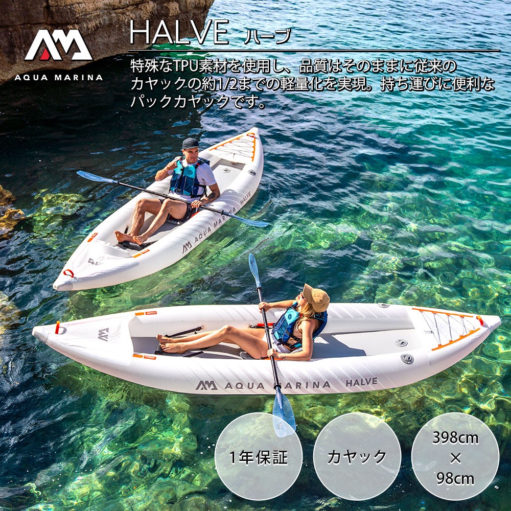 HALVE ハーブ カヤック インフレータブル 2人乗り 13'1” (398cm) AQUA 