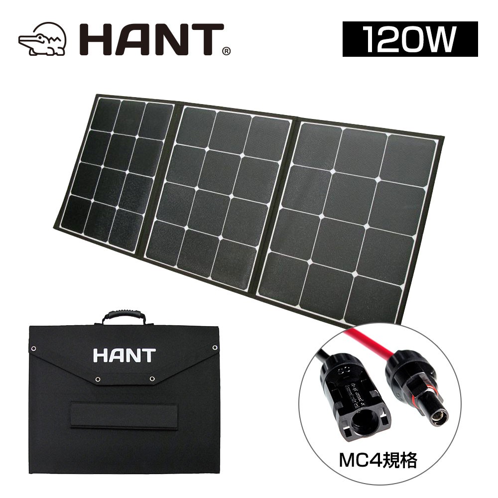 ソーラーパネル120W/19.8V/6A HANTポータブル電源用 HANT(ハント