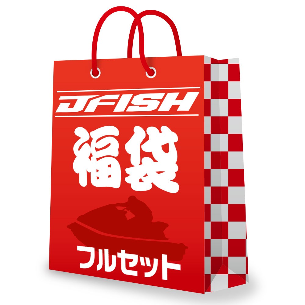 J-FISH 2021福袋 フルセット【3万円】 ※希望のサイズをご連絡ください