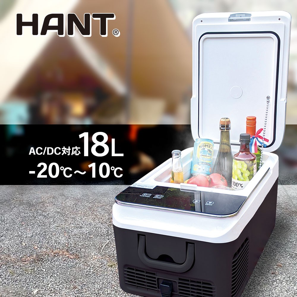 ポータブル冷蔵庫 18L HANT(ハント)｜ネオネットマリン通販