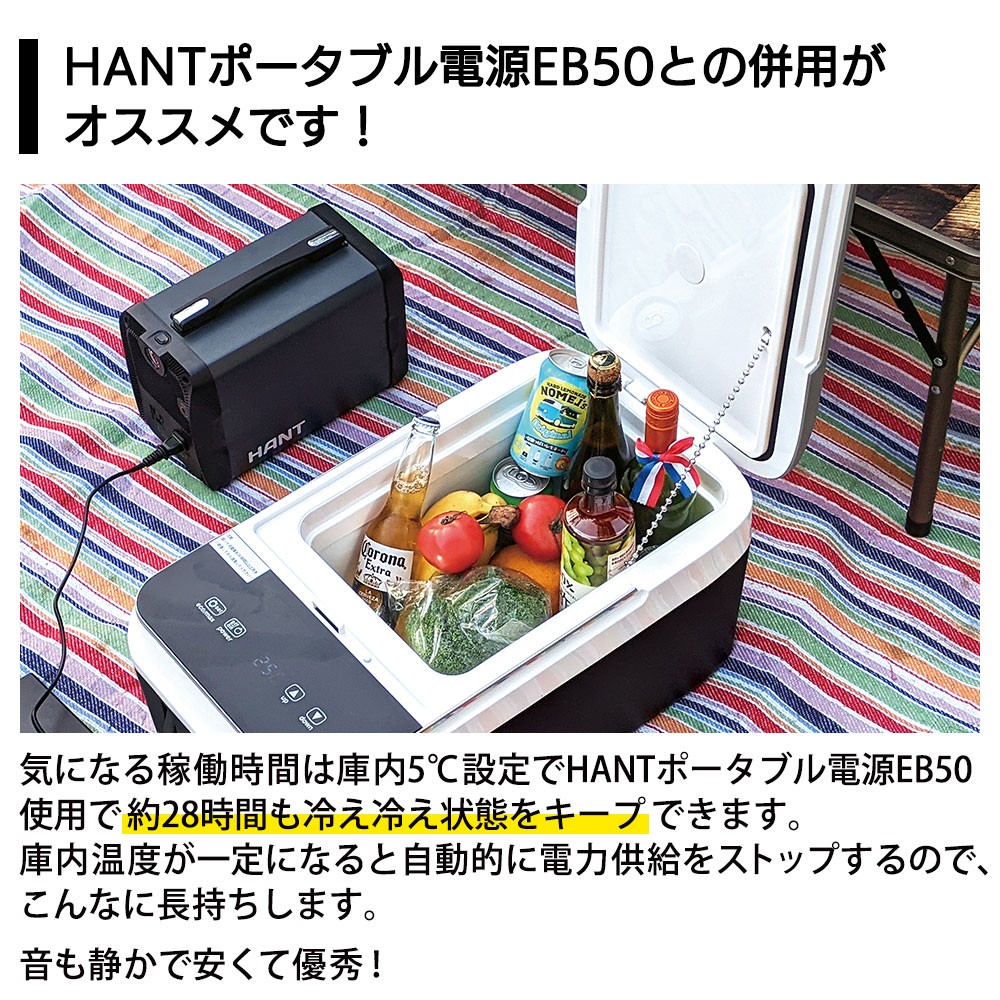 ポータブル冷蔵庫 18L HANT(ハント)｜ネオネットマリン通販