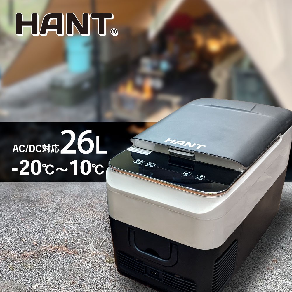 ポータブル冷蔵庫 26L HANT(ハント)｜ネオネットマリン通販