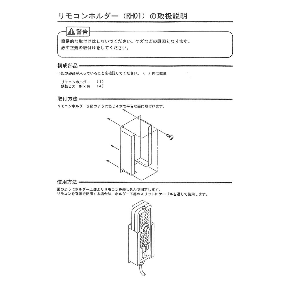 リモコンホルダー CR04/CR06用 HONDEX(ホンデックス)｜ネオネット