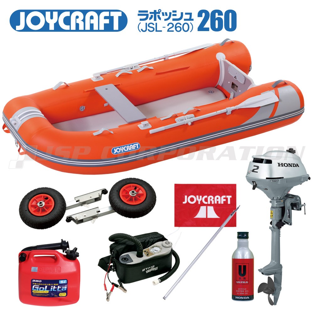 ラ ポッシュ260(JSL-260) ゴムボートセット Dセット 3人乗り JOYCRAFT(ジョイクラフト)｜ネオネットマリン通販