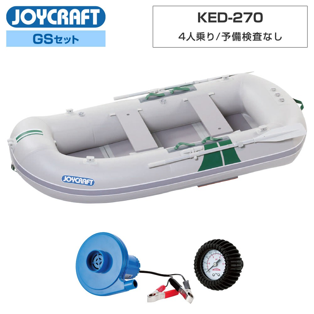 KED-270 2024 わくわくスーパーセレクション GSセット 全面4枚組板底 予備検査なし 4人乗り JOYCRAFT(ジョイクラフト )｜ネオネットマリン通販