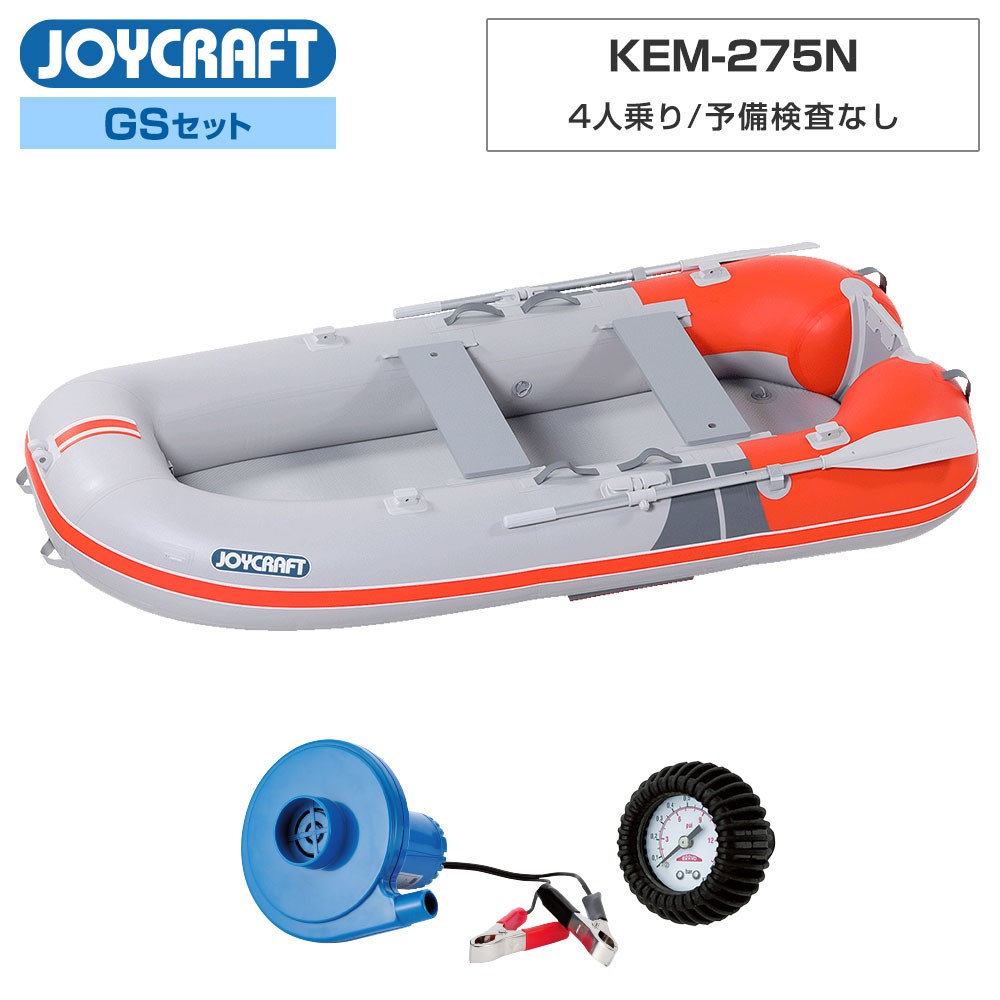 セール100%新品JOYCRAFT　ゴムボート　KEM-275 GS　　送料込み!　即決価格 釣り餌