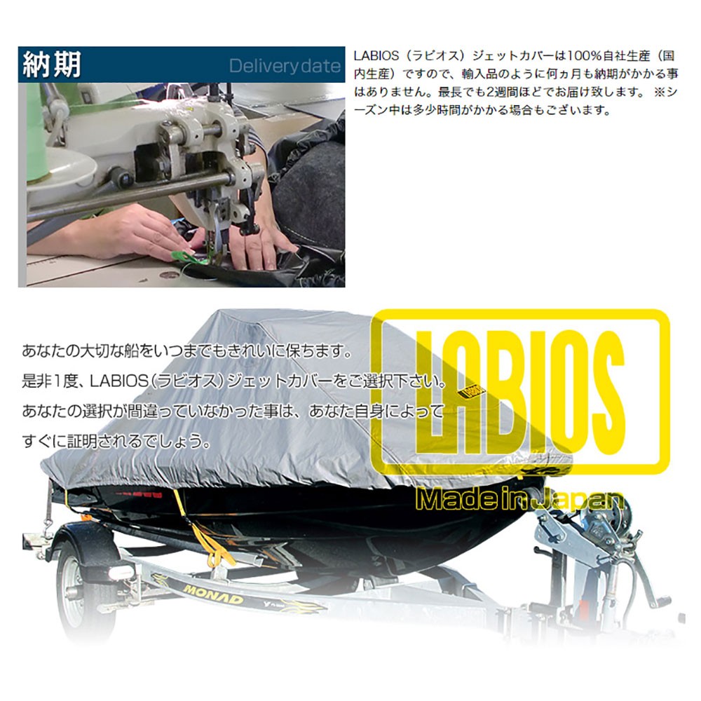 ボートカバー 水上バイク ジェット ヤマハ 20％オフ 送料無料 EX EXデラックス用 ラビオス LABIOS カバー ブラック ラビオス 船体 LA-Y-21