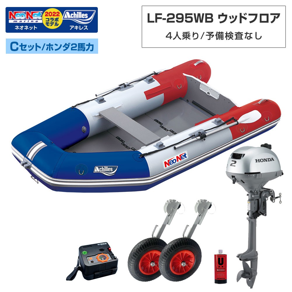 LF-295WB ウッドフロアモデル アキレス×ネオネットコラボ2024 Cセット 