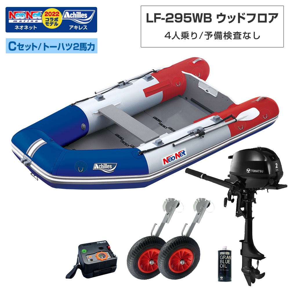 LF-295WB ウッドフロアモデル アキレス×ネオネットコラボ2022 Cセット