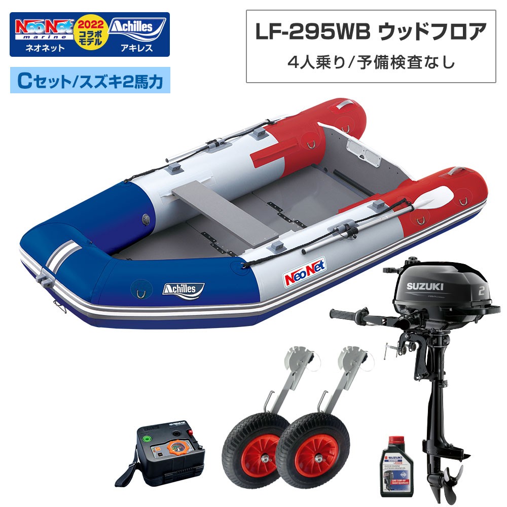 LF-295WB ウッドフロアモデル アキレス×ネオネットコラボ2024 Cセット 