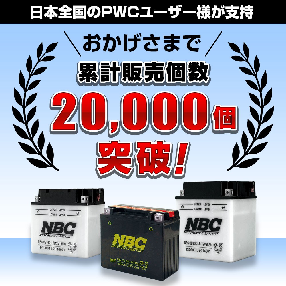 バッテリー CB16CL-B NBC(エヌビーシー)｜ネオネットマリン通販 - バッテリー