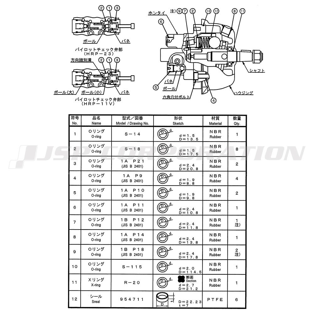 SK-P1123 シールキット (HRP-11V,HRP-23用) MAROL(マロール)｜ネオ 