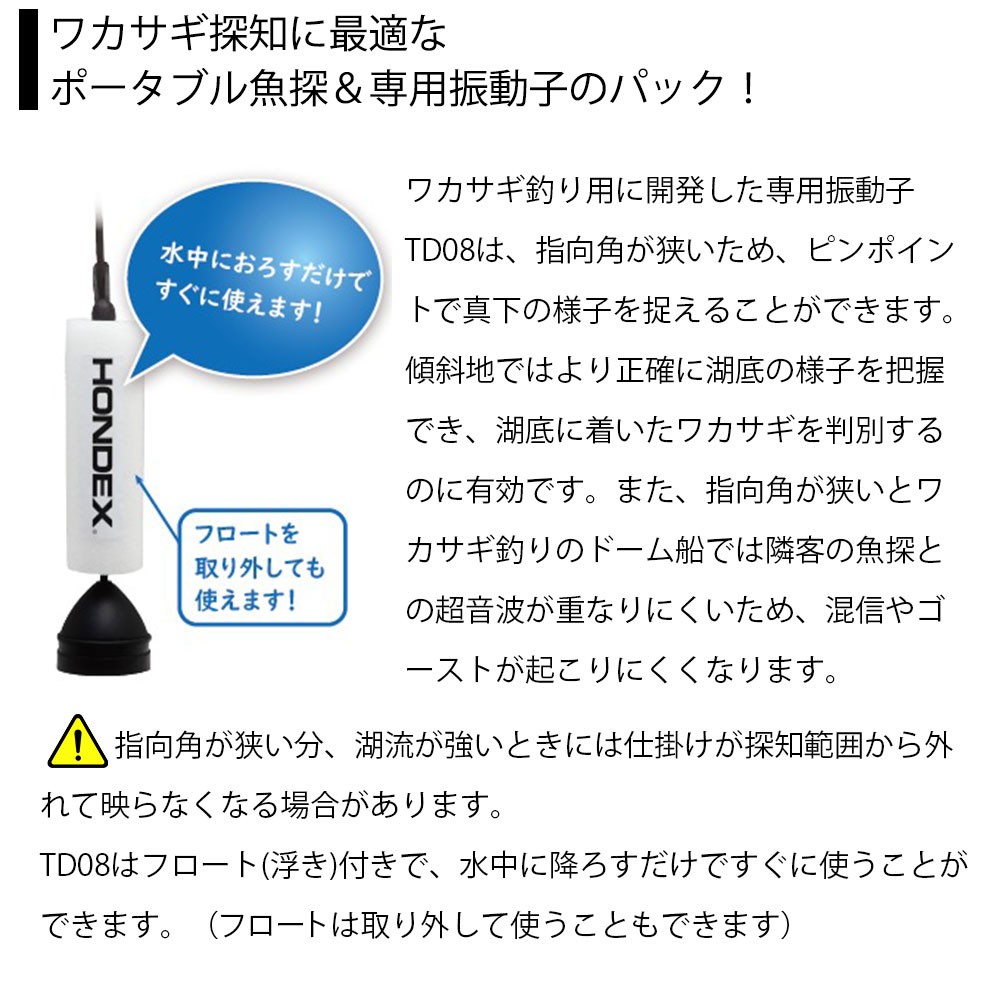 PS-610CII ワカサギパック BMOバッテリーセット 5型ワイドカラー液晶 魚群探知機 TD08振動子 100W 150kHz-300kHz  単周波 HONDEX(ホンデックス)｜ネオネットマリン通販