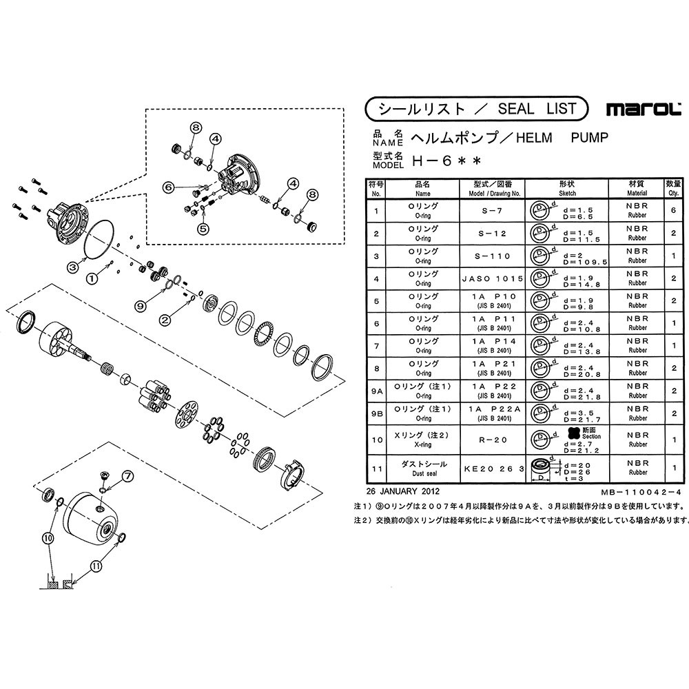 SK-H600 シールキット (H600シリーズ用) MAROL(マロール)｜ネオネット 