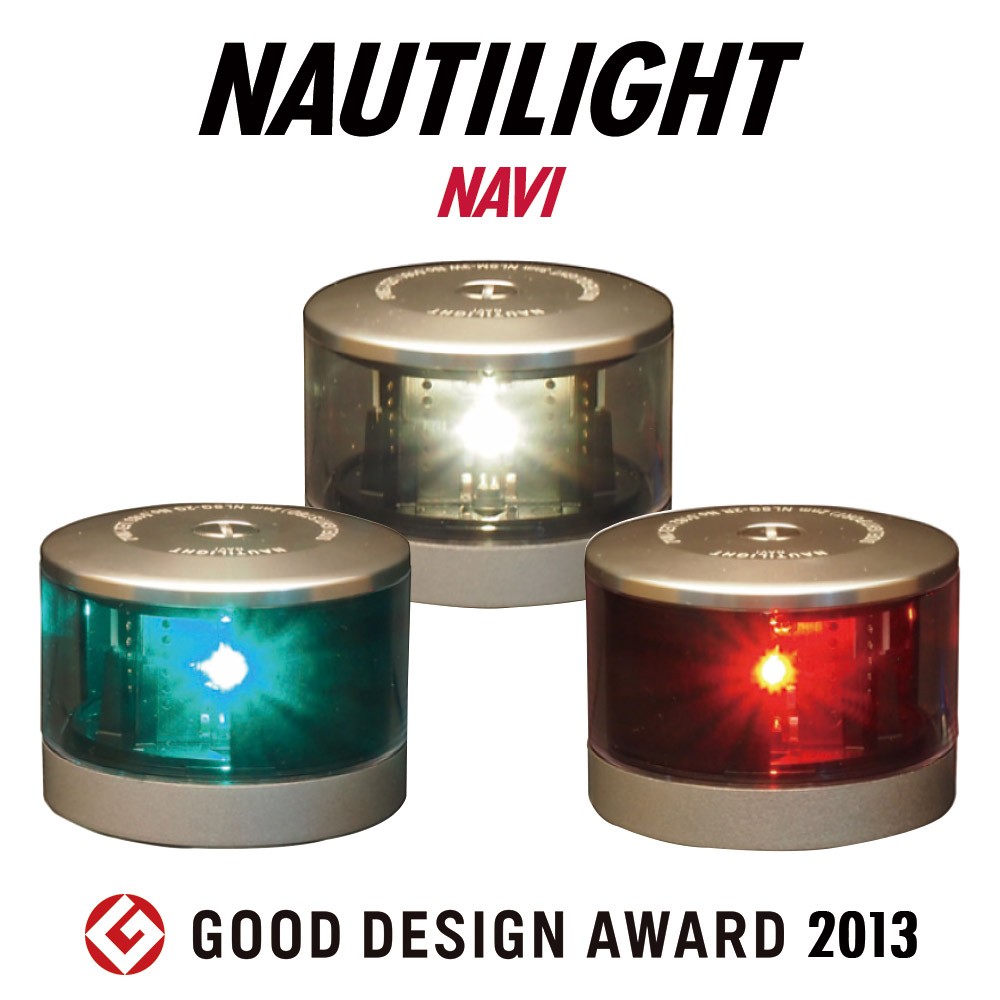 航海灯 第二種 白灯＆右舷灯(緑)＆左舷灯(赤) 3個セット NAUTILIGHT NAVI(ノーチライトナビ)｜ネオネットマリン通販