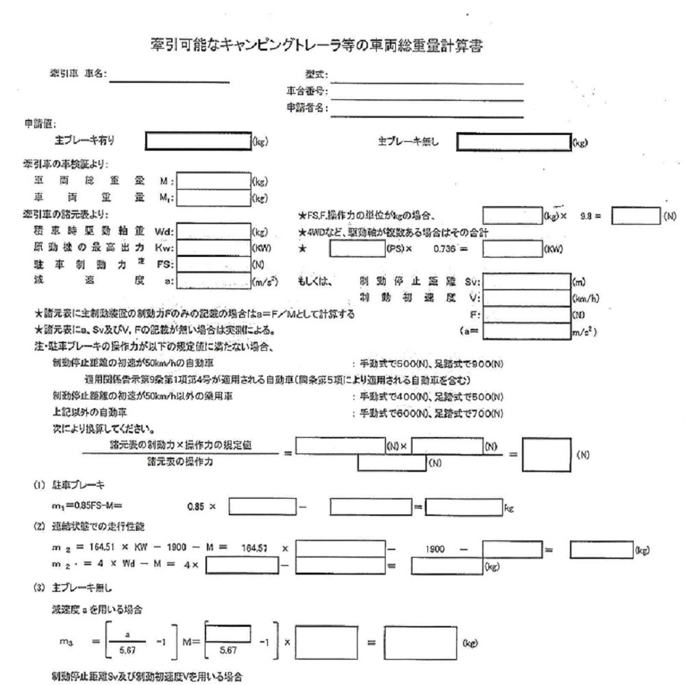 950登録用 連結検討書作成 牽引車両側 ネオネットマリン通販