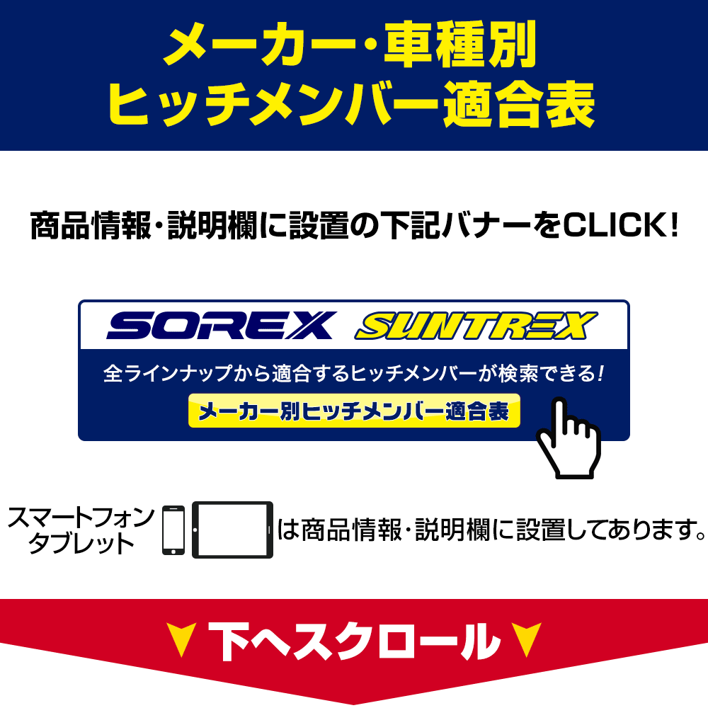 ハイゼットカーゴ、アトレー （ダイハツ） のヒッチメンバー適合を簡単 