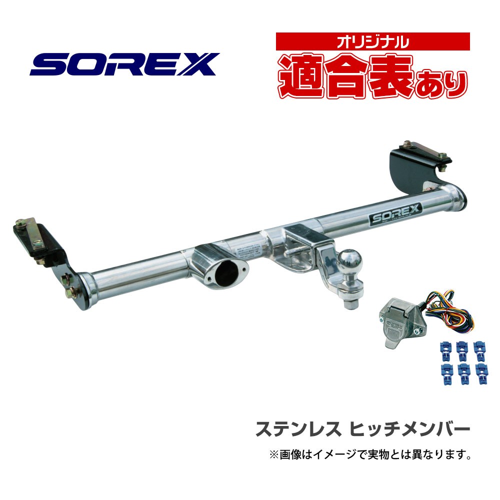 SOREX ソレックス ステンレスヒッチメンバー Bクラス イプサム SXM10G SXM15G 同型式で「ガイヤ」はお問い合わせ下さい