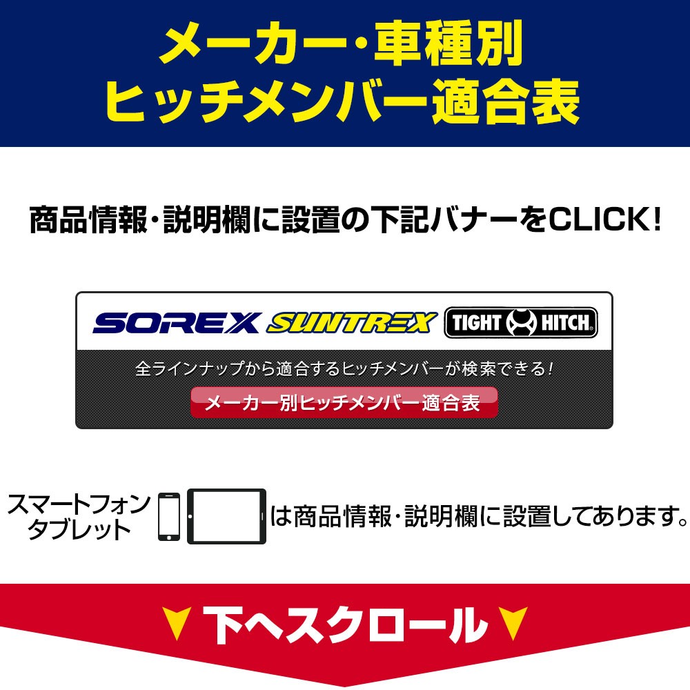 SOREX ソレックス ニューヒッチメンバー Bクラス エスティマ MCR30W MCR40W AHR10W