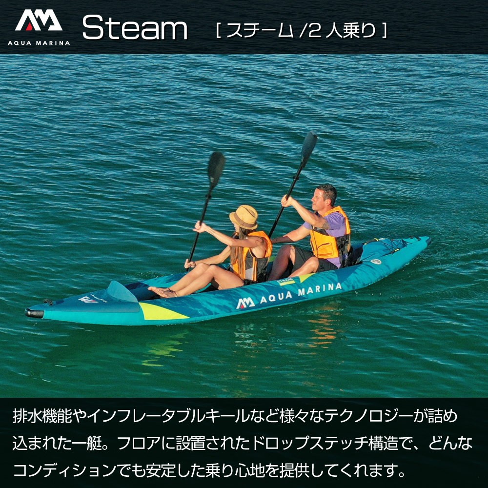 Steam スチーム カヤック インフレータブル 2人乗り AQUA MARINA