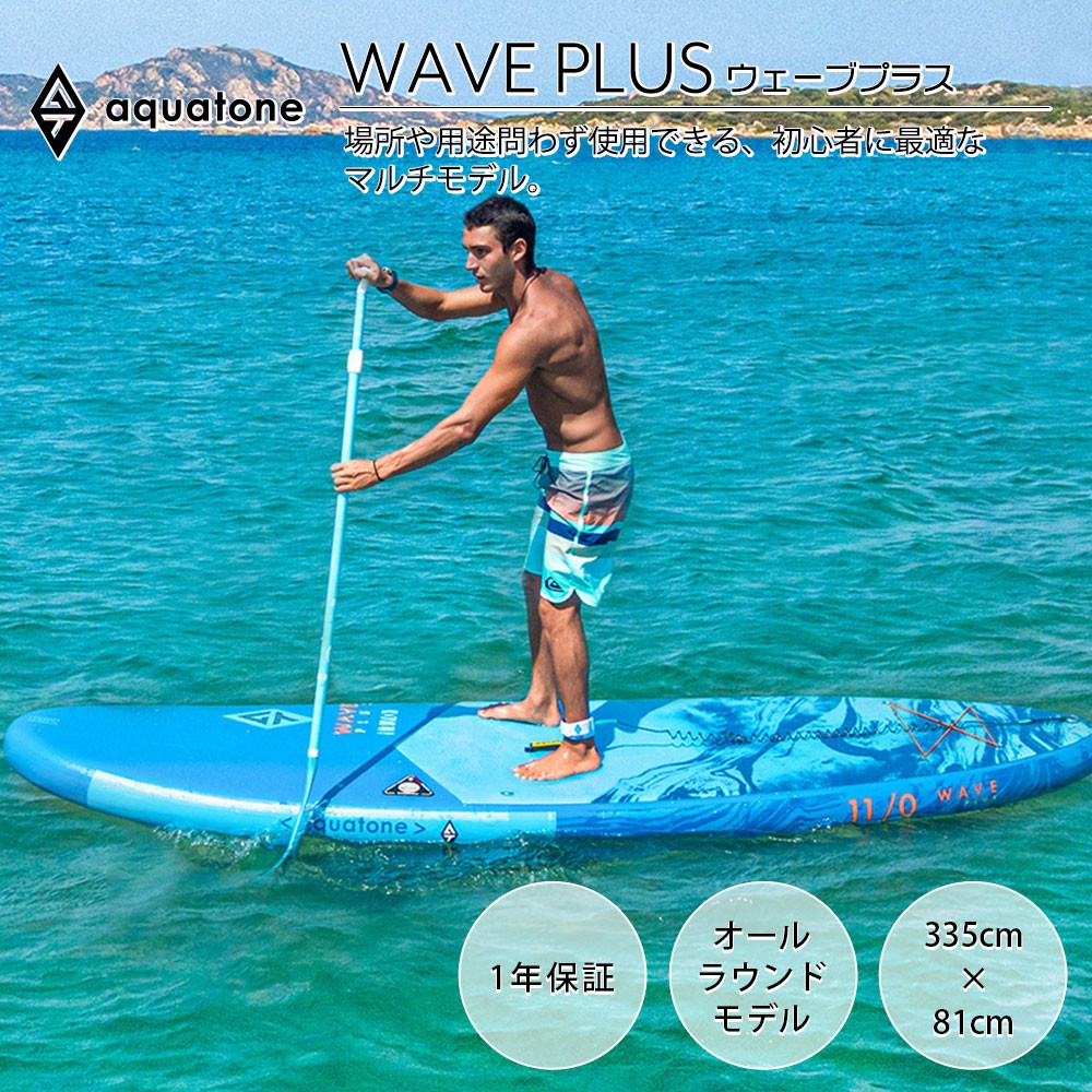 12,800円SUP AQUA TONE WAVE PLUS サップ ウェーブプラス